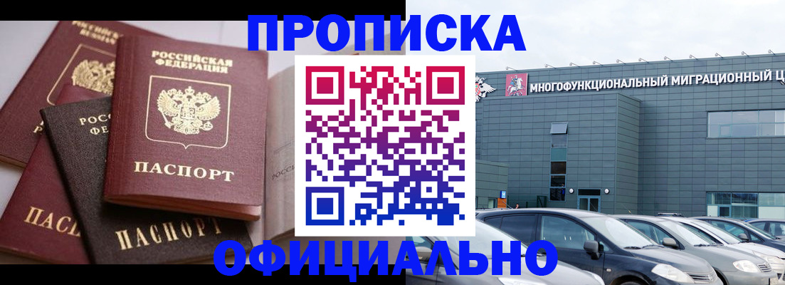 временная прописка в Яранске