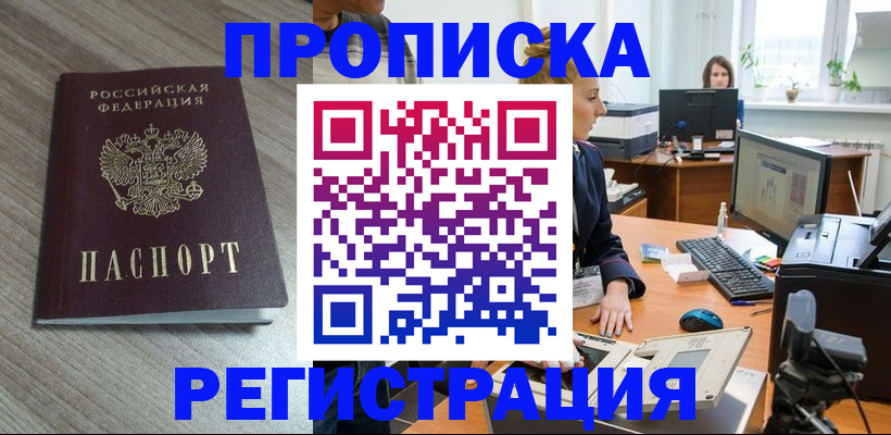 где прописаться в Яранске