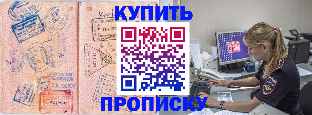 купить прописку в Яранске